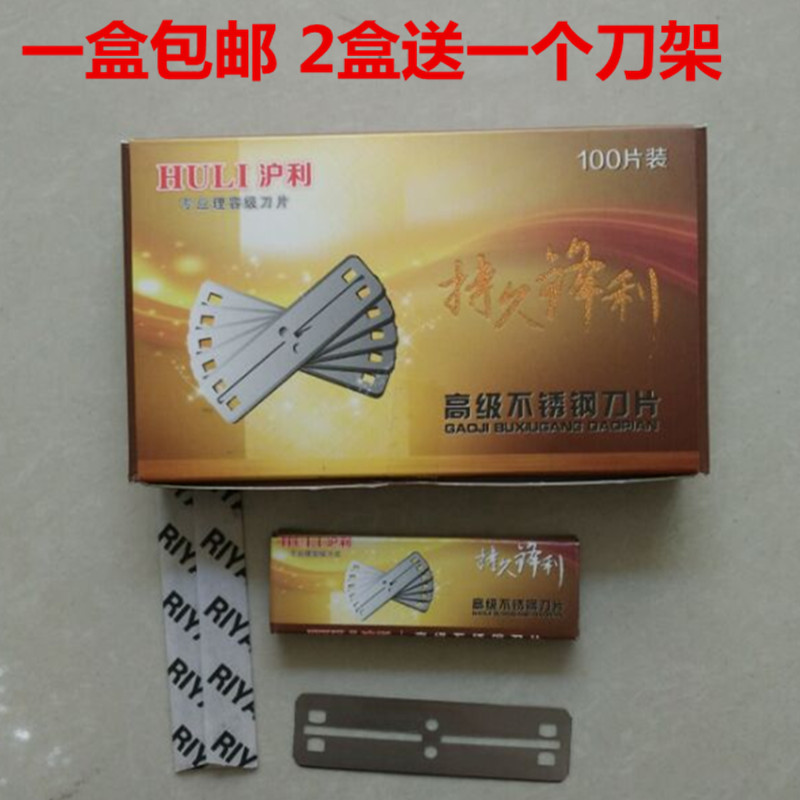 沪利专业理容级刀片 高级不锈钢77双面刀片 修面修眉剃须削发