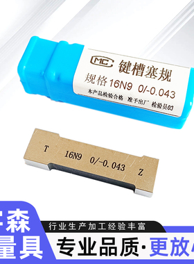 键槽塞规槽宽通止规定做塞规块js9键规n9p9测槽规检具方量规拉刀