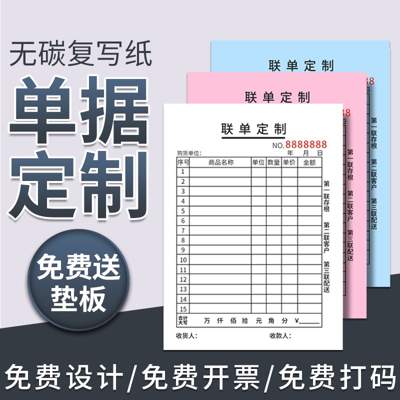 收款收据定制送货单二联单三联单两联报销单点菜单定做联单订制出