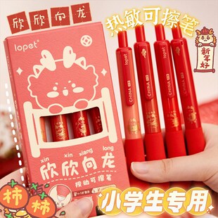 中国红!高颜值乐派可擦笔小学生专用三年级按动热可擦中性笔摩易