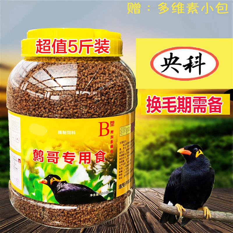 鹩哥鸟食饲料包邮鹩哥饲料八哥鸟食八哥饲料鹩哥食鸟粮亮毛肥膘型