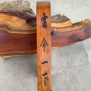 雷击枣木王灵官令牌龙剑玄武敕令紫微讳三清讳雷祖讳大号五雷号令