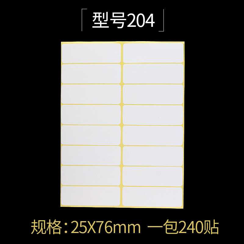 新品75张白色h标签贴小标签纸不干胶黏性贴纸空白口取纸手写自粘