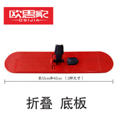 60cm 欧思家拖把配件折叠底板拖布替换架子塑料板支撑架45
