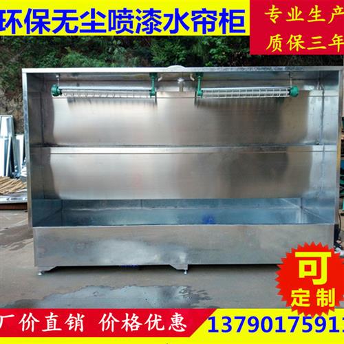 环保型水帘柜喷漆台小型不锈钢水帘机除尘排废气水濂柜喷涂房设备