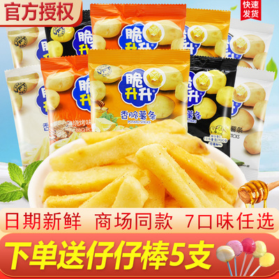 脆升升薯条20g袋装蜂蜜黄油香脆片原味休闲解馋零食大礼包孙颖莎