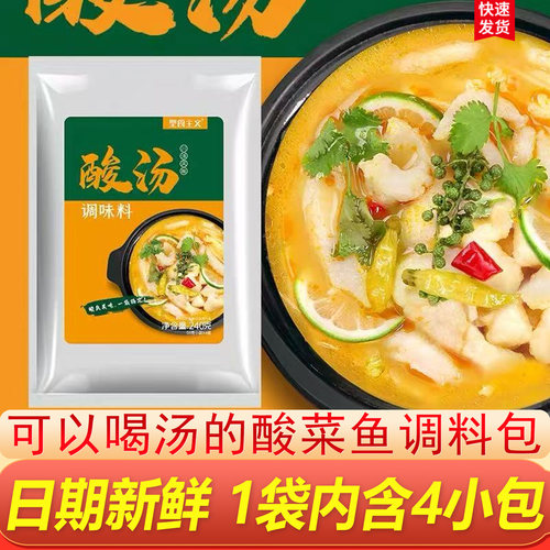 型食主义酸汤调味料1袋内含4小包