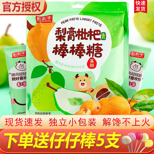 秋梨膏枇杷棒棒糖送仔仔棒5支