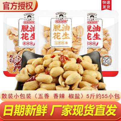 花生姑娘脱油花生米5斤日期新鲜