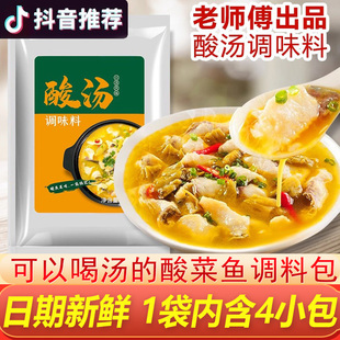型食主义酸汤肥牛调味酱料正宗金汤酸菜鱼调料包家用川味火锅底料