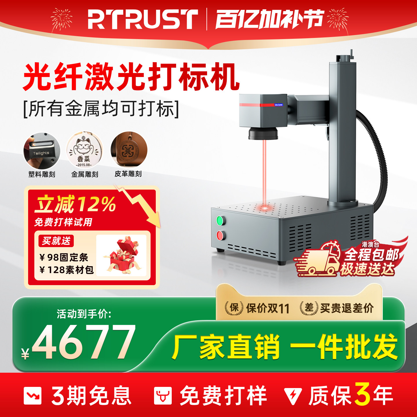 RTRUST激光打标机不锈钢铭牌金属塑料打码机光纤镭射刻字雕刻机