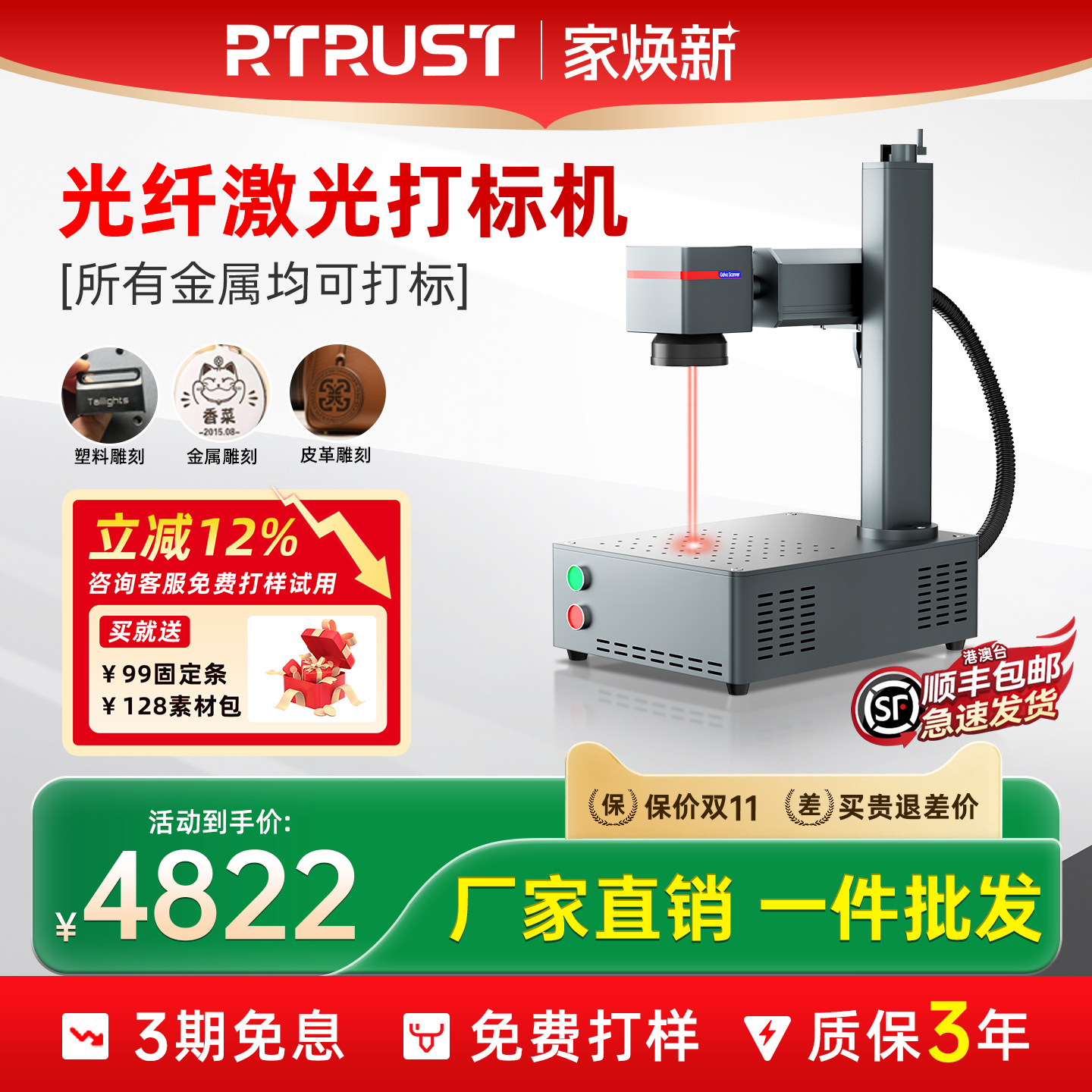 RTRUST激光打标机不锈钢铭牌金属塑料打码机光纤镭射刻字雕刻机