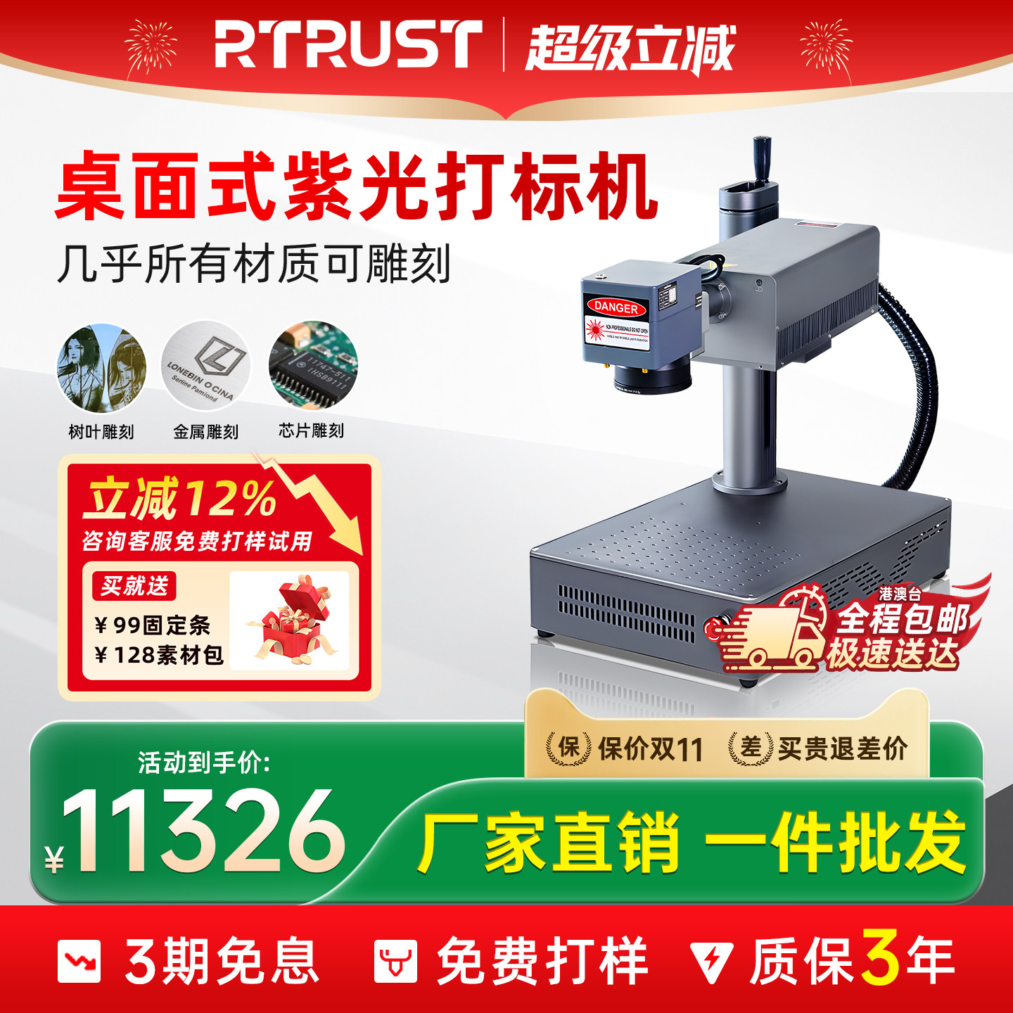 RTRUST紫外打标机桌面式叶雕水晶玻璃雕刻机木头玉石浮雕镭射机