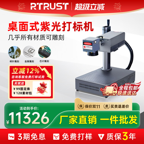 RTRUST紫外打标机桌面式叶雕水晶玻璃雕刻机木头玉石浮雕镭射机