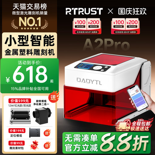 A2 Pro智能激光雕刻机便携式切割机小型全自动金属木头皮革镭雕机