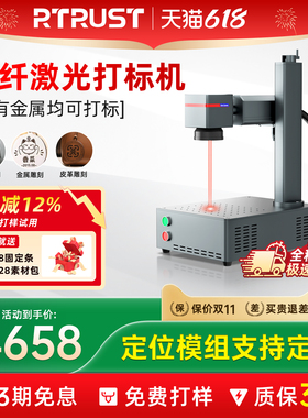 RTRUST激光打标机不锈钢铭牌金属塑料打码机光纤镭射刻字雕刻机