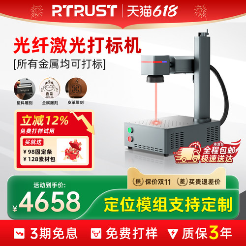 RTRUST激光打标机不锈钢铭牌金属塑料打码机光纤镭射刻字雕刻机