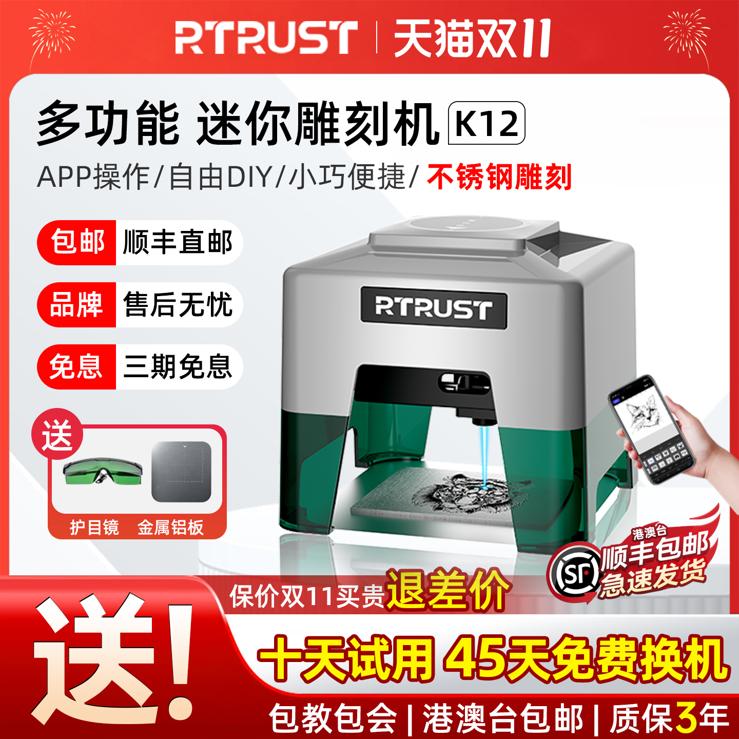 RTRUST小型激光雕刻机 便携式手持台式打标机logo全自动刻字打码