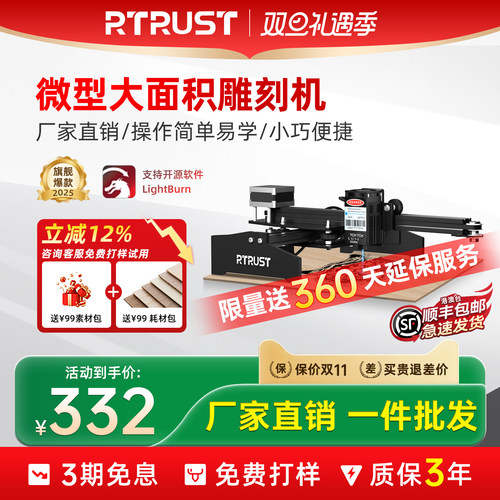 RTRUST激光雕刻机切割机