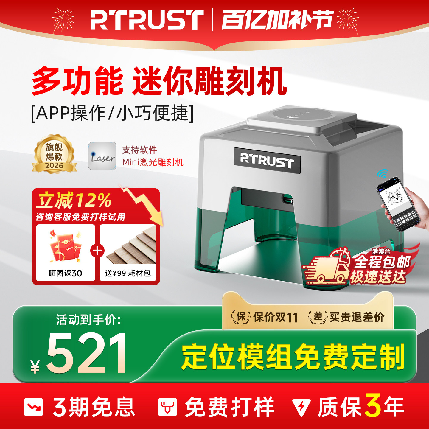 RTRUST小型激光雕刻机 便携式手持台式打标机logo全自动刻字打码