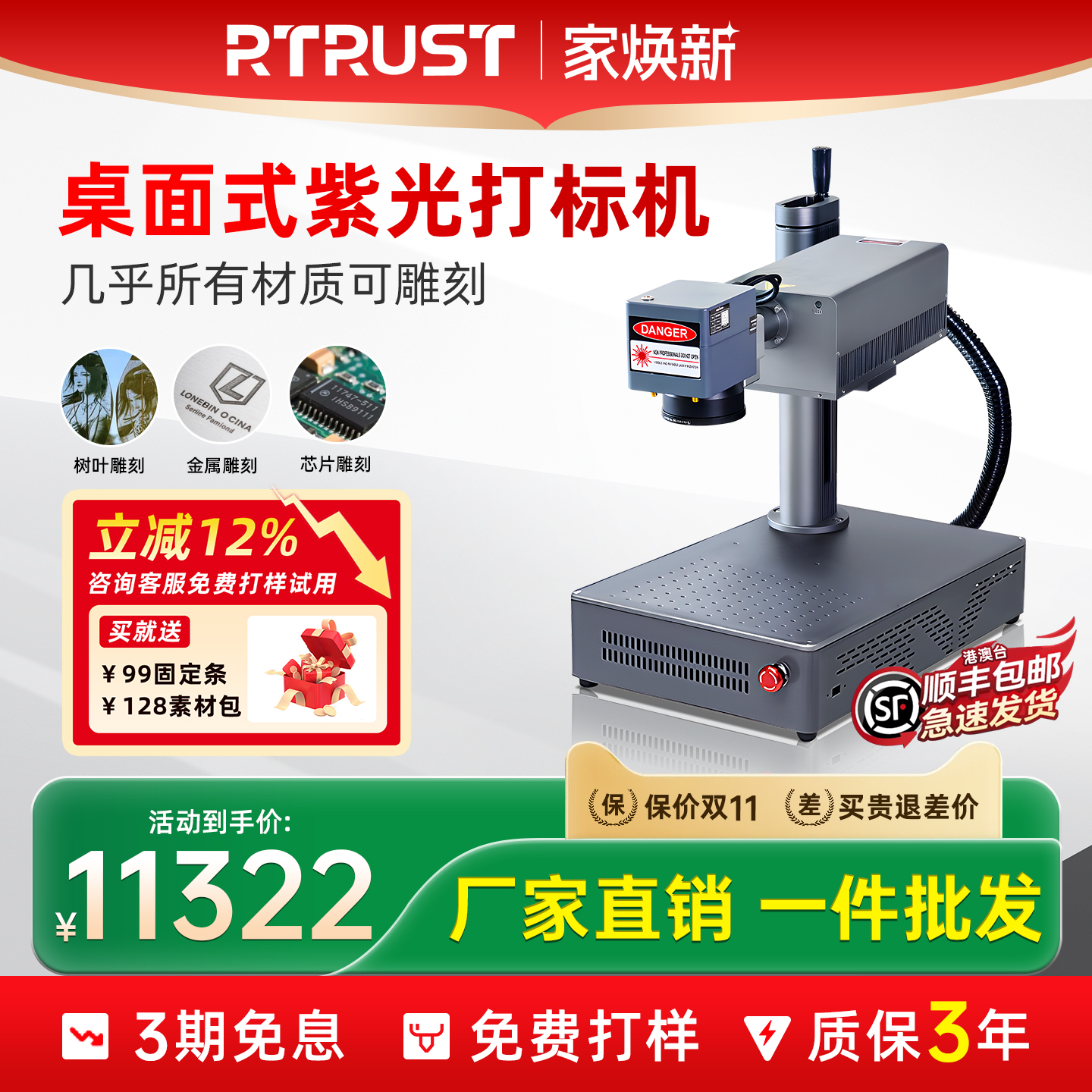 RTRUST紫外打标机桌面式叶雕水晶玻璃雕刻机木头玉石浮雕镭射机