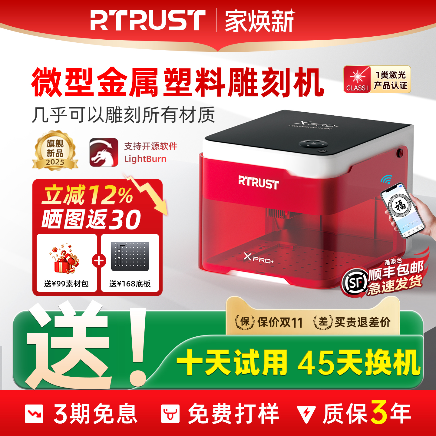 RTRUST小型激光雕刻机便携式迷你台式打标机全自动刻字微型打码机