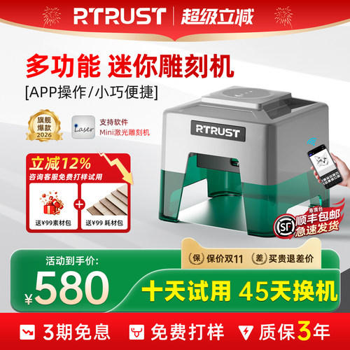RTRUST小型激光雕刻机 便携式手持台式打标机logo全自动刻字打码