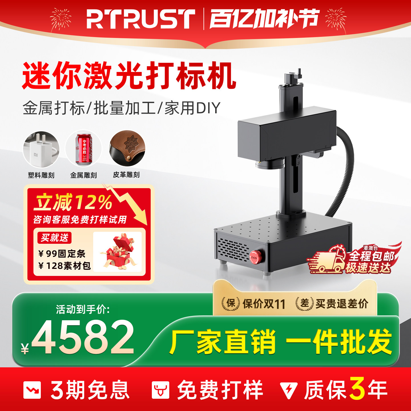 RTRUST激光打标机便携式小型金属塑料刻字全自动金银铁打码雕刻机