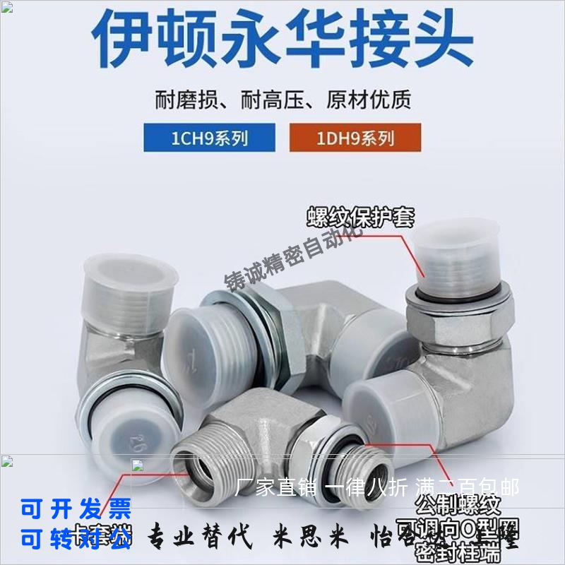 液压接头1CH 1DH 9 4-12 14 16 18 20 22 24 26 30 36 42-10 12OG