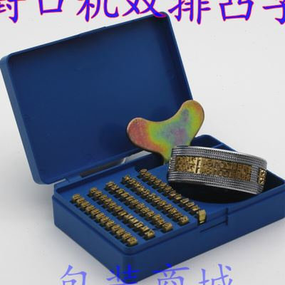 FR1507709001000连续封口包装机单排双排凸凹字铜字钢印日期字轮