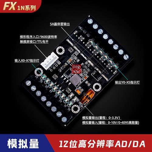 国产简易PLC工控板全兼容FX1N-6101420MRMT小体积带底座模拟量PWM