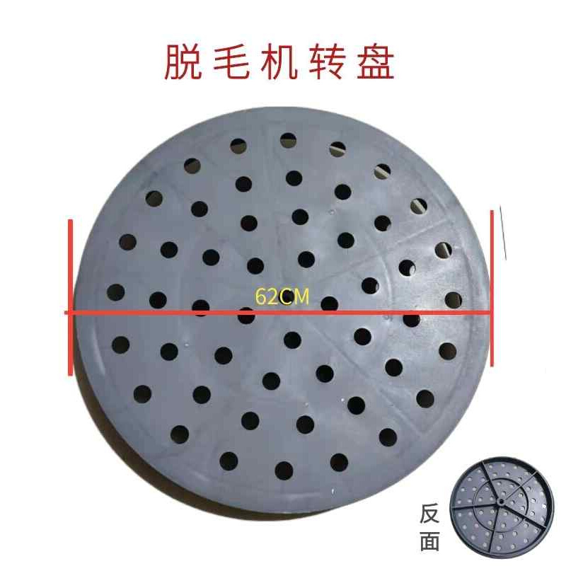 极速鸡鸭鹅除毛机配件不锈钢底盘家禽拔毛机镀锌板底座尼龙转盘除