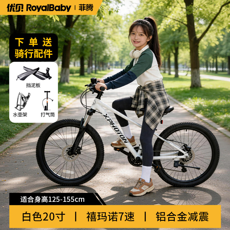 优贝青少年自行车山地车铝合金禧玛诺变速碟刹避震男女学生车菲腾