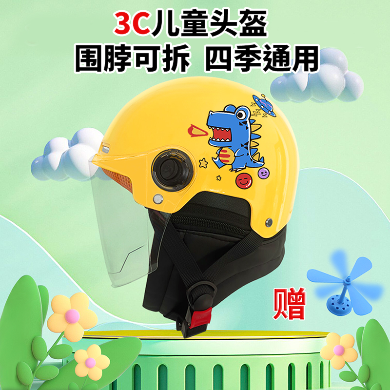 3C认证儿童头盔男女通用安全帽