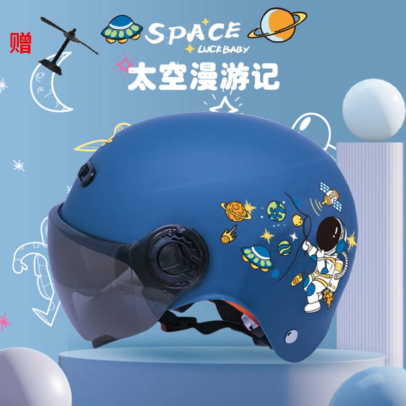 儿童电动电瓶车头盔蓝宇航员男女小孩宝宝可爱夏季防晒半盔安全帽