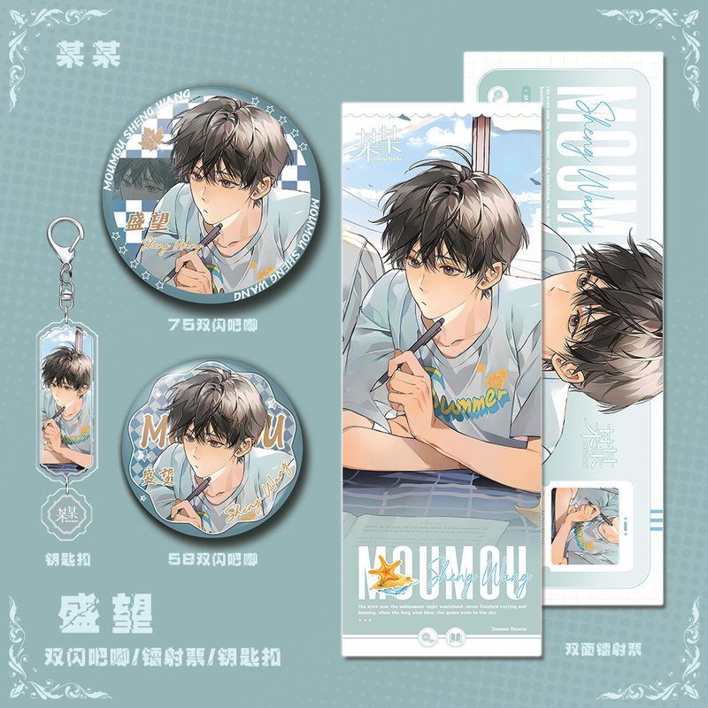 某某小说周边盛望角色钥匙扣双闪吧唧镭射票组合礼品