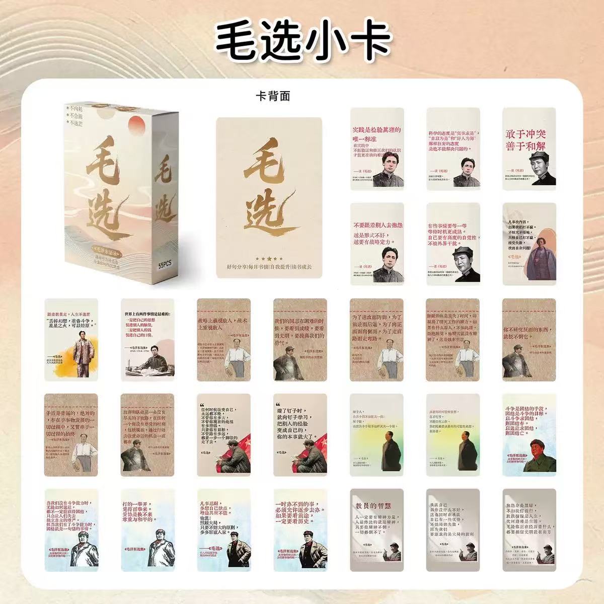 55张毛选思想小卡片经典语录摘抄作文素材知识正能量励志文案贴纸