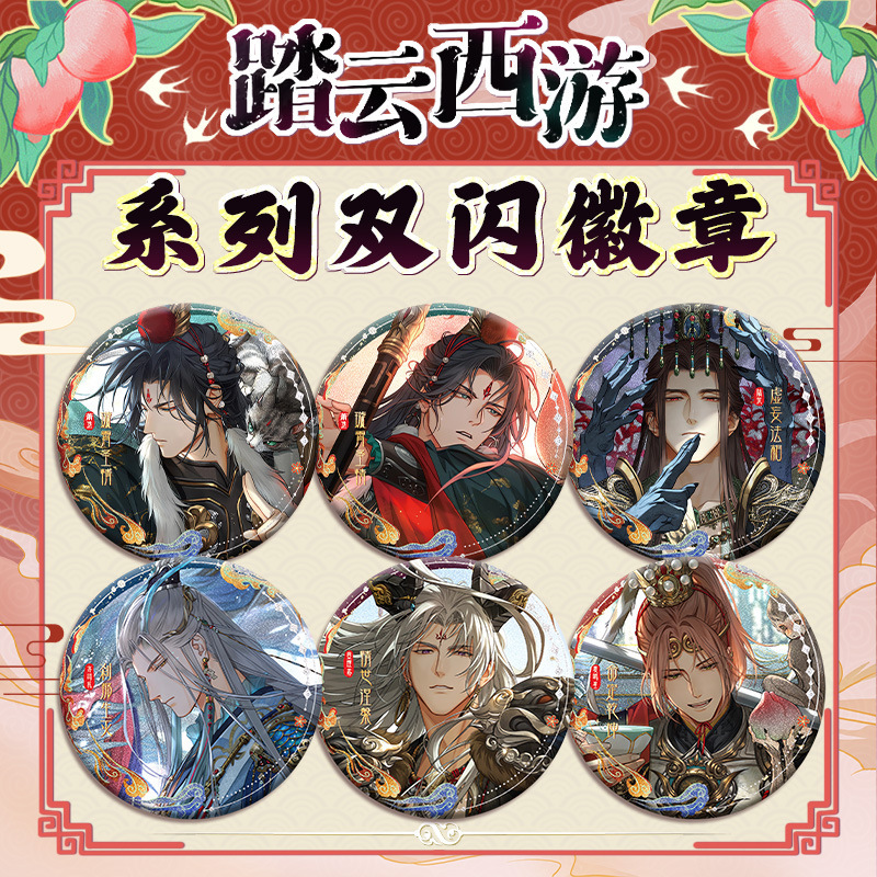 光与夜之恋游戏周边踏云西游徽章吧唧萧逸陆沉夏鸣星齐司礼查理苏