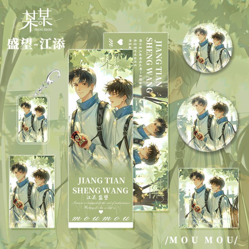 某某盛望江添人物系列钥匙扣吧唧镭射票小卡明信片动漫画小说周边