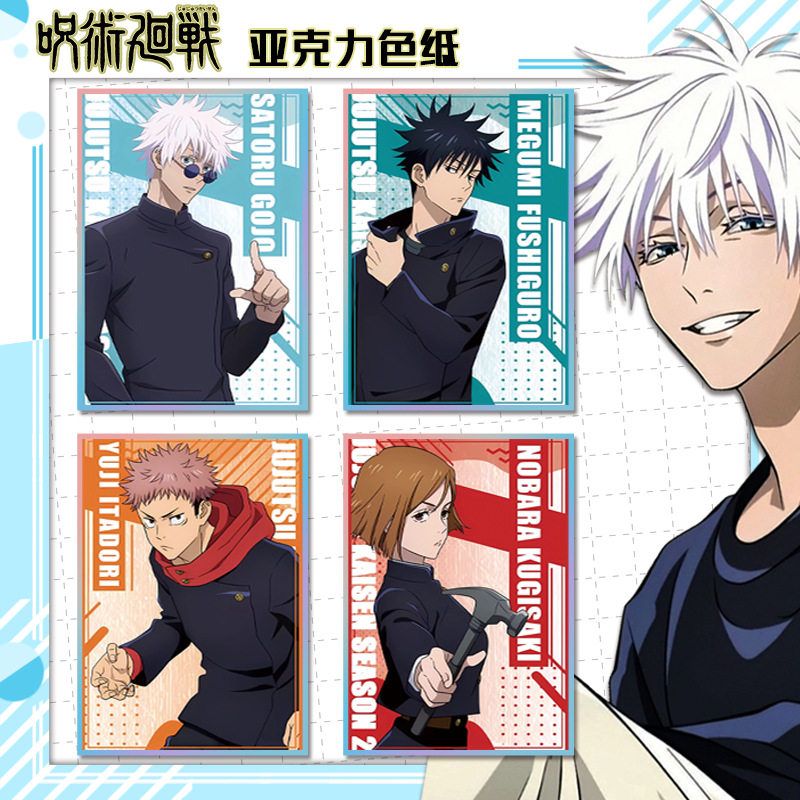 咒木会战亚克力色纸大尺寸镭射边二次元动漫画周边