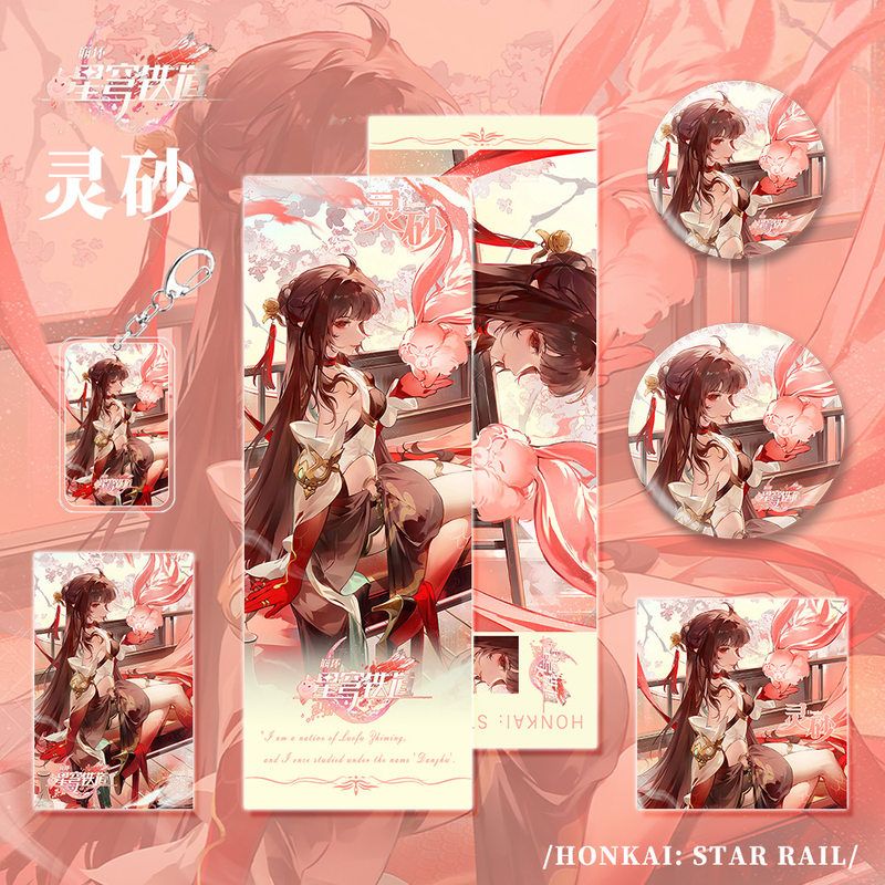 崩坏星穹铁道灵砂人物角色钥匙扣吧唧徽章镭射票小卡片手游戏周边