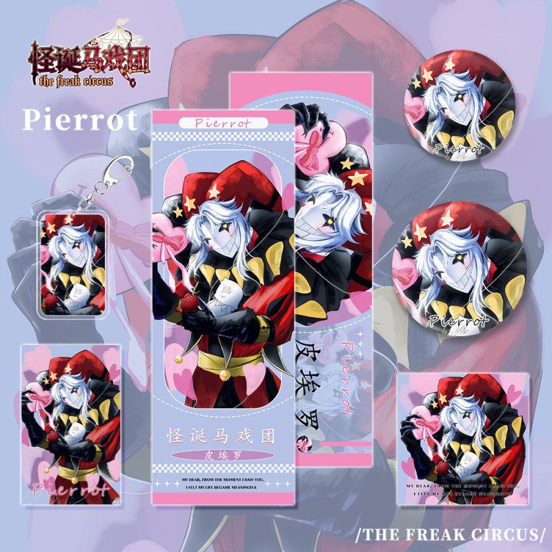 怪诞马戏团周边Pierrot皮埃罗钥匙扣吧唧明信片镭射票小卡套装