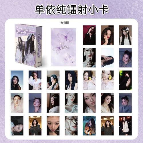 55张单依纯镭射小卡片手账素材新专辑写真集明星歌手杂志同款周边