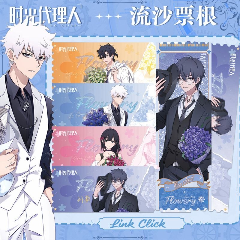 时光代理人流沙票根流麻摆件陆光程小时乔苓李天辰动漫画小说周边