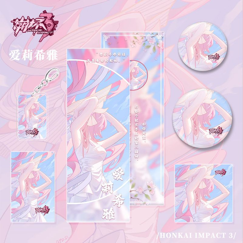 崩坏星穹铁道游戏周边爱莉希雅人物组合钥匙扣吧唧小卡明信片镭射