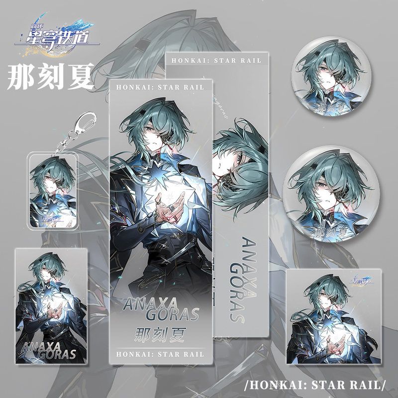 星穹铁道崩坏那刻夏钥匙扣挂件徽章吧唧明信片小卡手游戏周边逐风