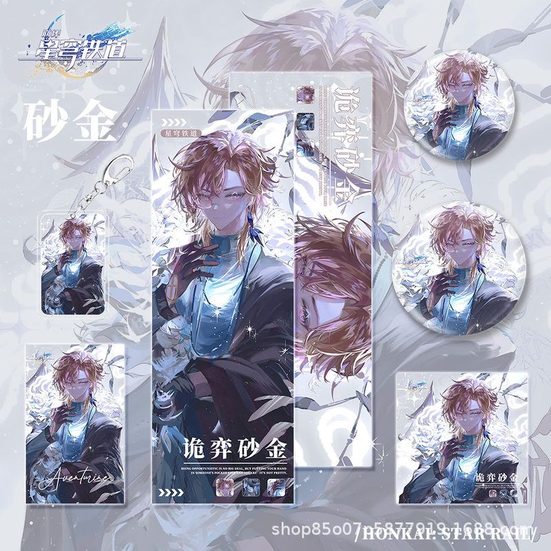 星穹铁道崩坏游戏周边砂金人物钥匙扣吧唧明信片镭射票小卡福袋