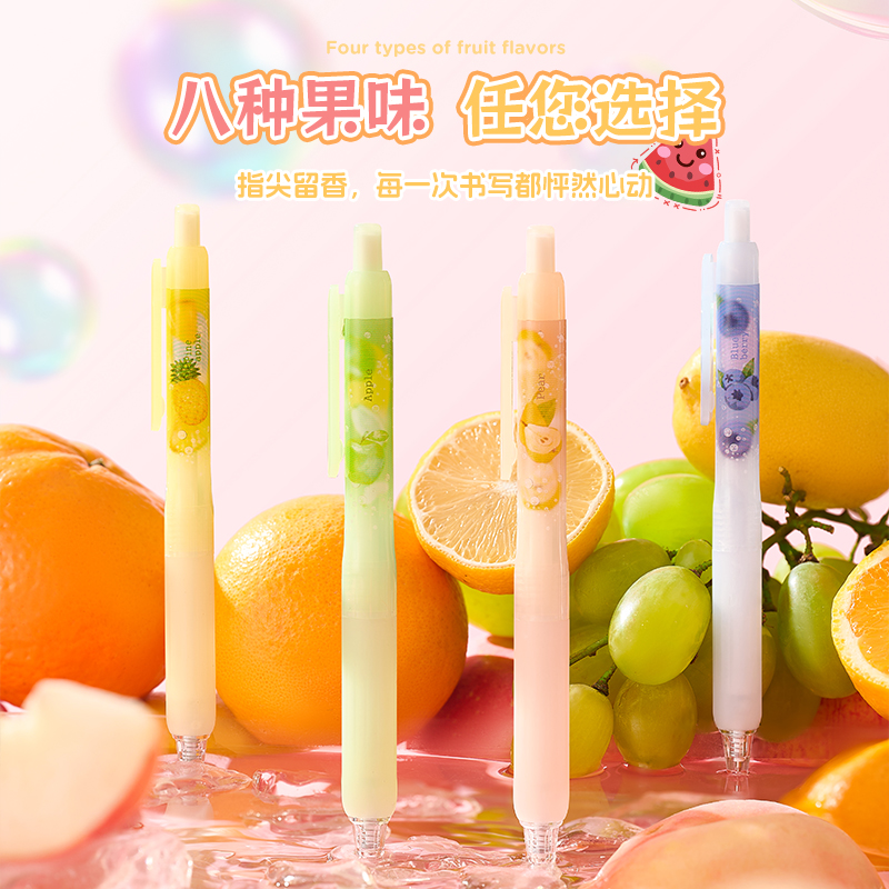 香氛护套果香水味彩色中性笔