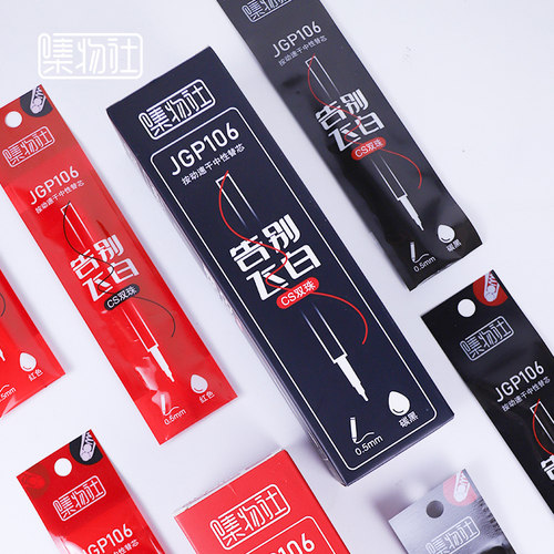 集物社双珠CS笔头红色黑色替芯