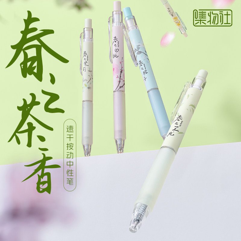 香氛护套茶香味中性笔ST双珠